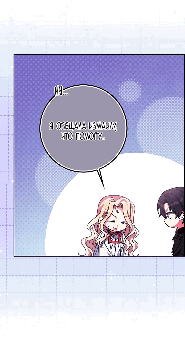 Манга Лишней была я - Глава 47 Страница 38