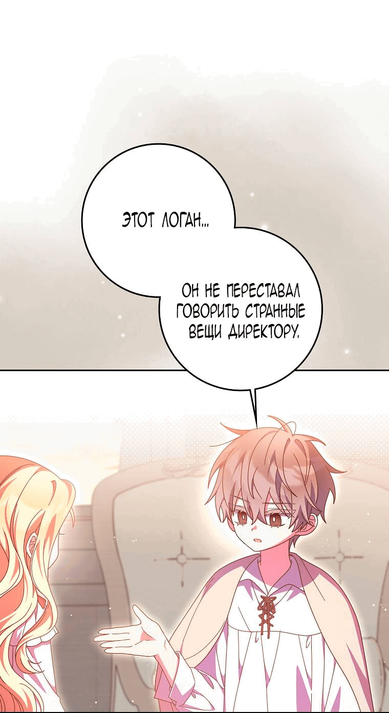 Манга Лишней была я - Глава 47 Страница 2