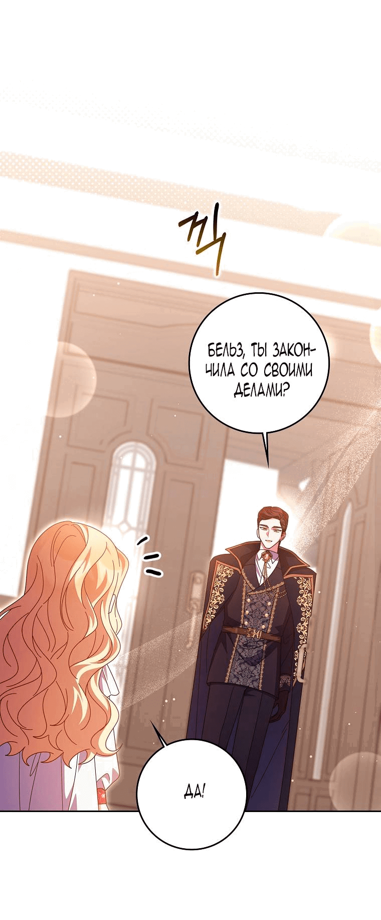 Манга Лишней была я - Глава 47 Страница 33