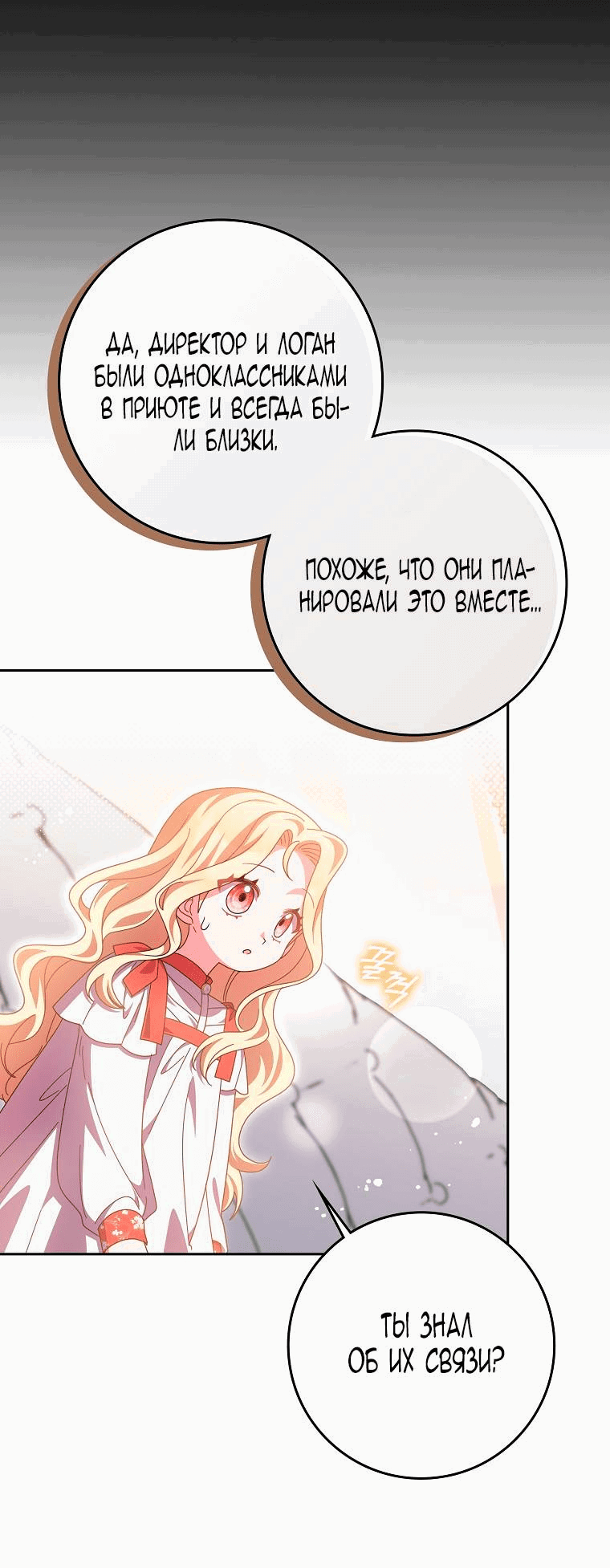 Манга Лишней была я - Глава 47 Страница 49