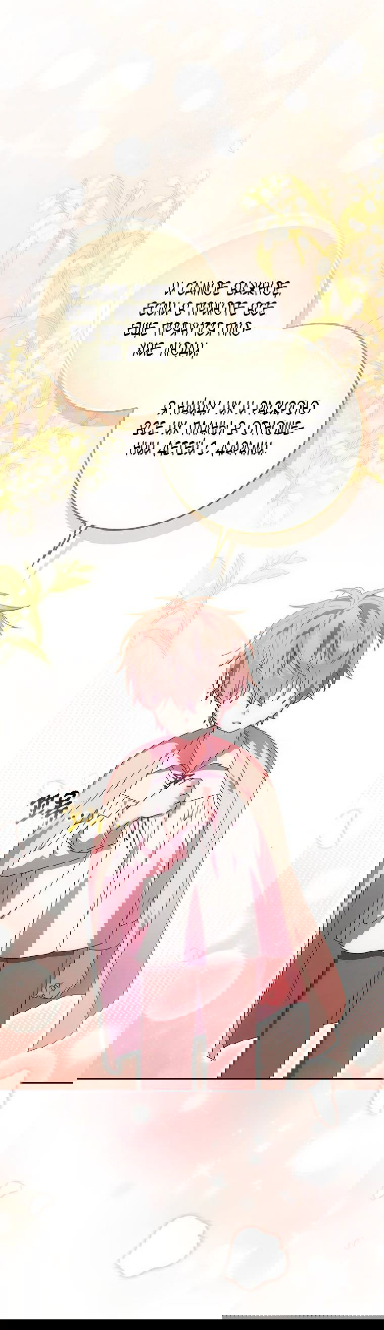 Манга Лишней была я - Глава 47 Страница 24