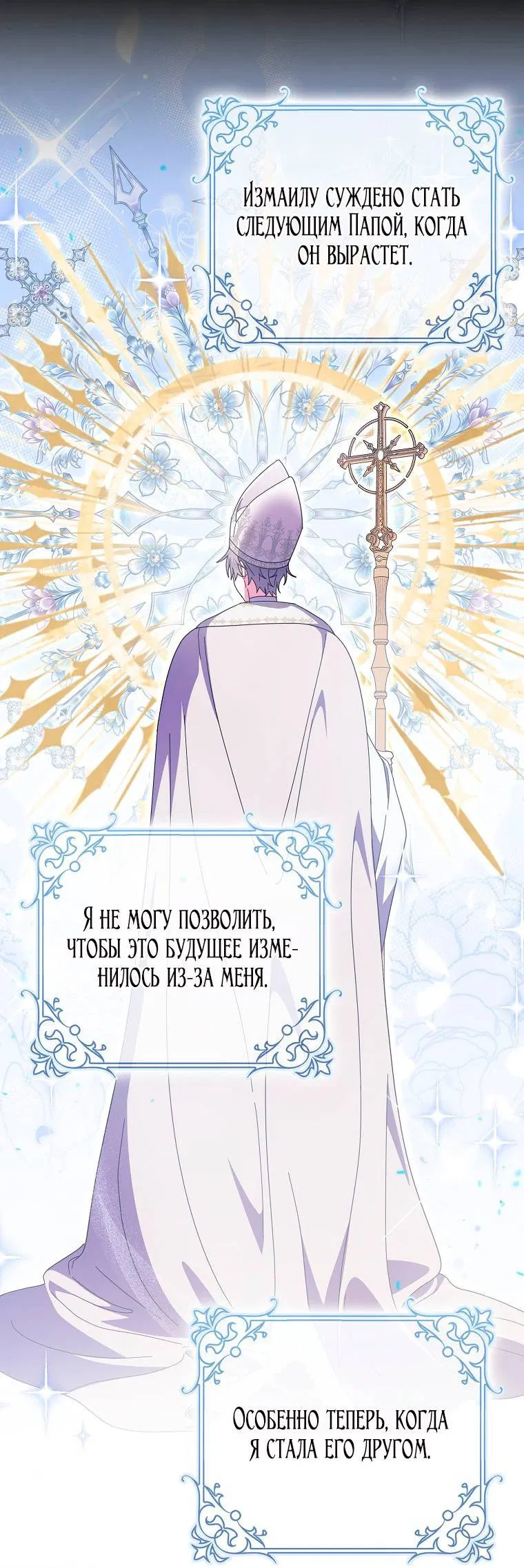 Манга Лишней была я - Глава 47 Страница 16