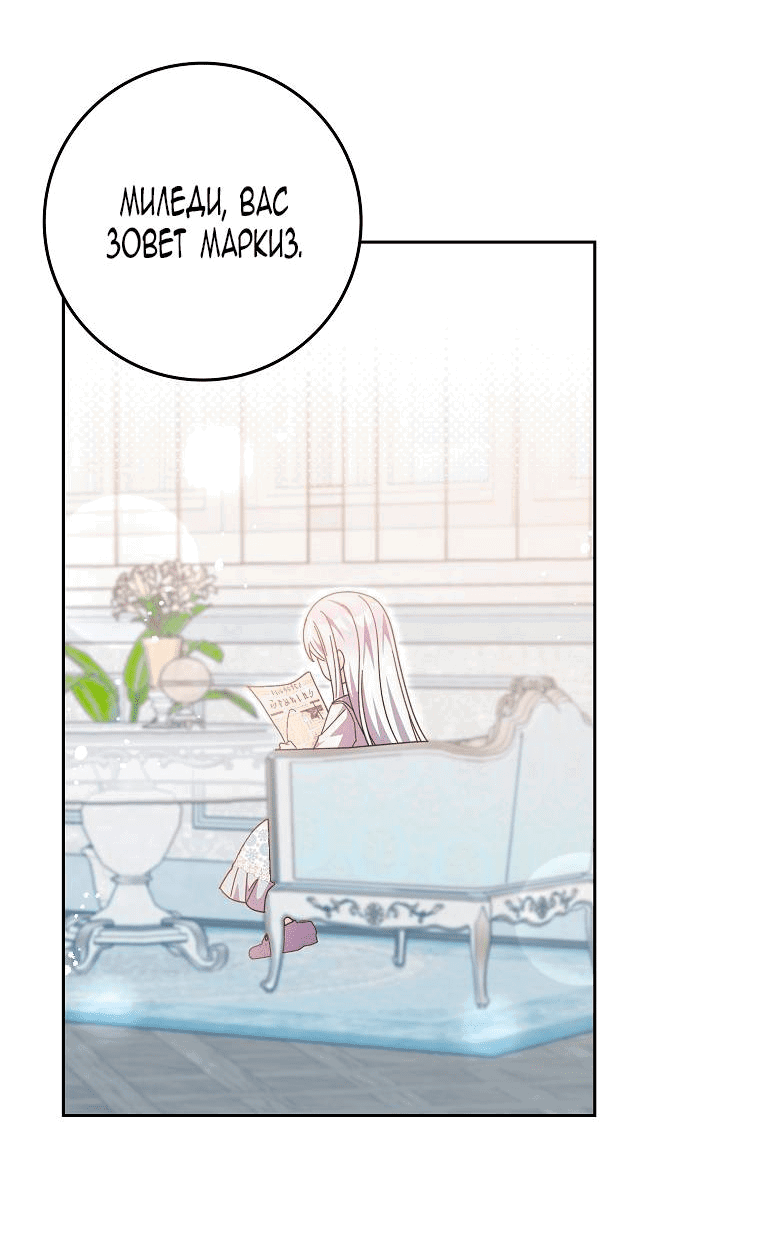 Манга Лишней была я - Глава 47 Страница 61