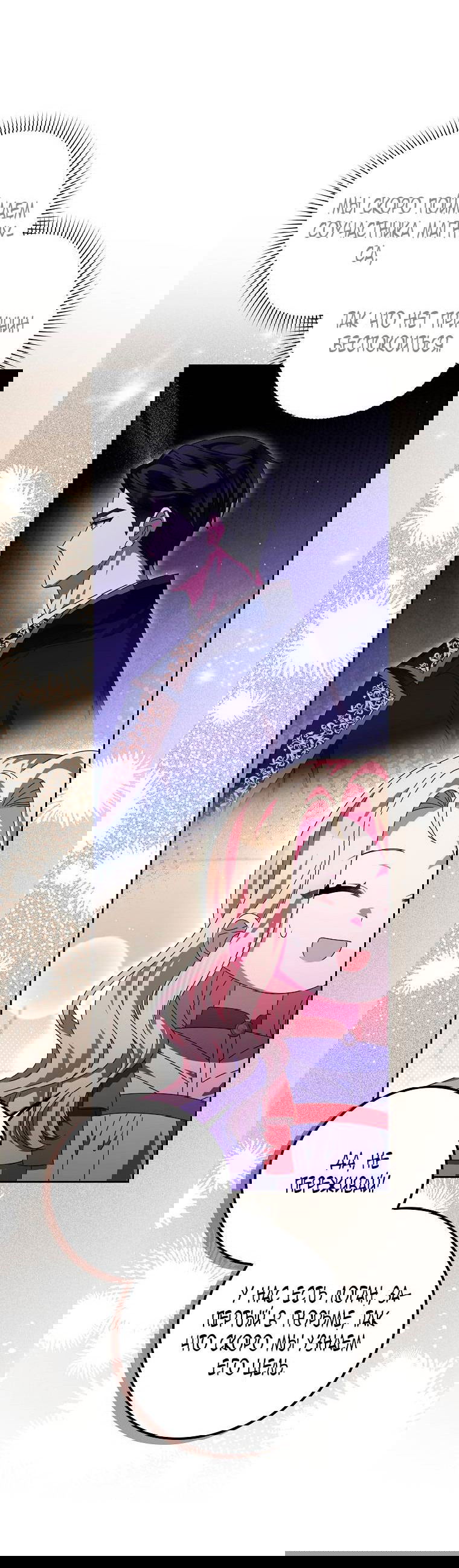 Манга Лишней была я - Глава 47 Страница 12