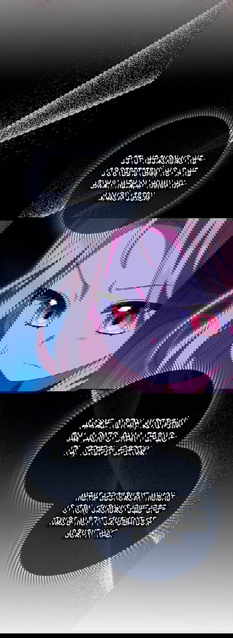 Манга Лишней была я - Глава 47 Страница 9