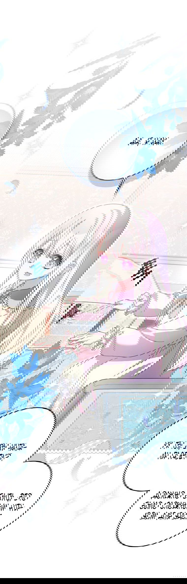 Манга Лишней была я - Глава 47 Страница 62