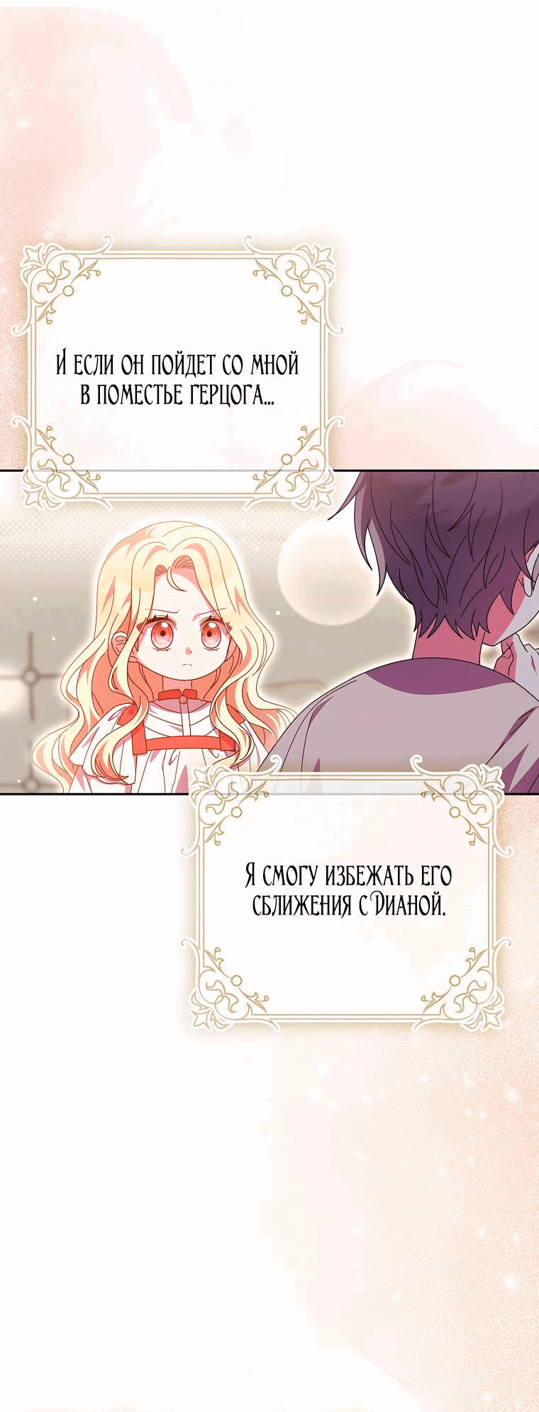 Манга Лишней была я - Глава 47 Страница 17