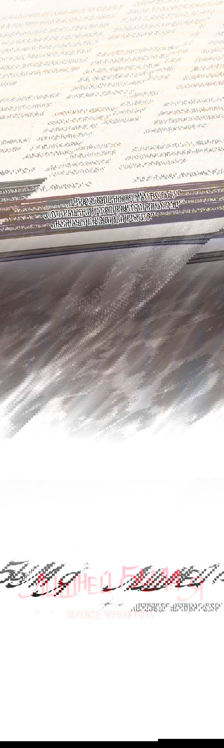 Манга Лишней была я - Глава 47 Страница 65