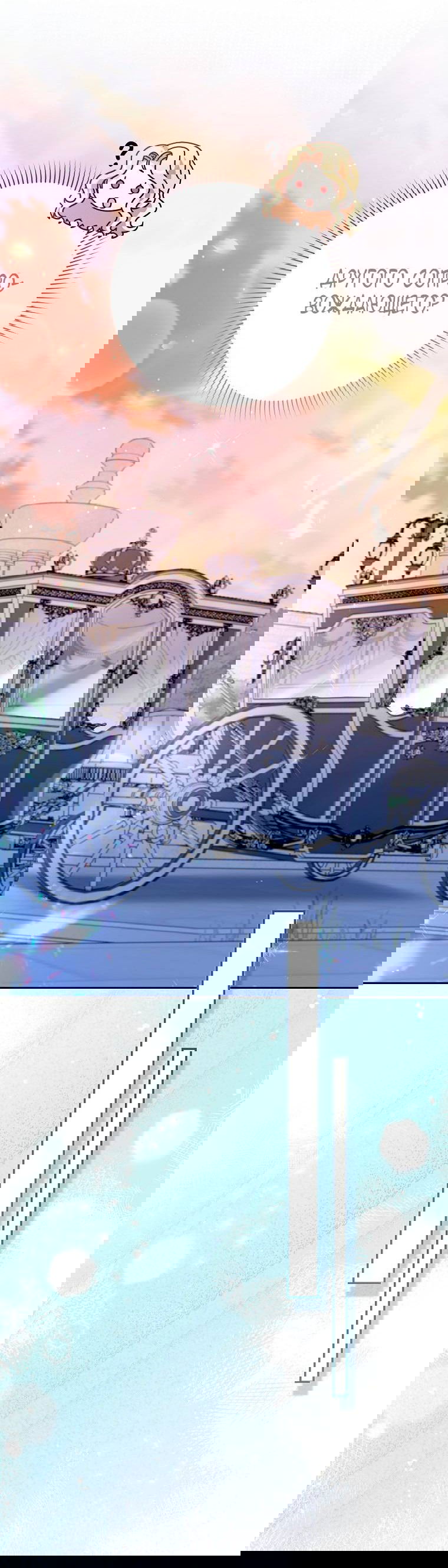 Манга Лишней была я - Глава 47 Страница 35