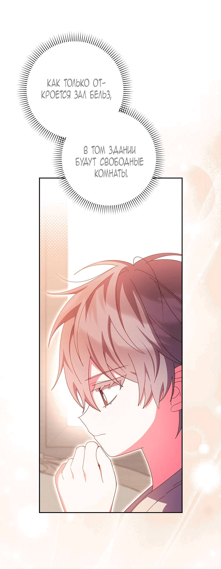 Манга Лишней была я - Глава 47 Страница 20