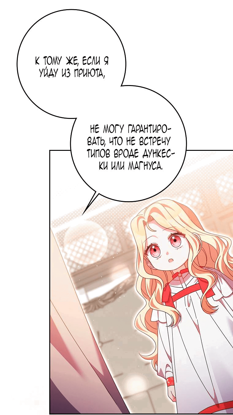 Манга Лишней была я - Глава 47 Страница 23