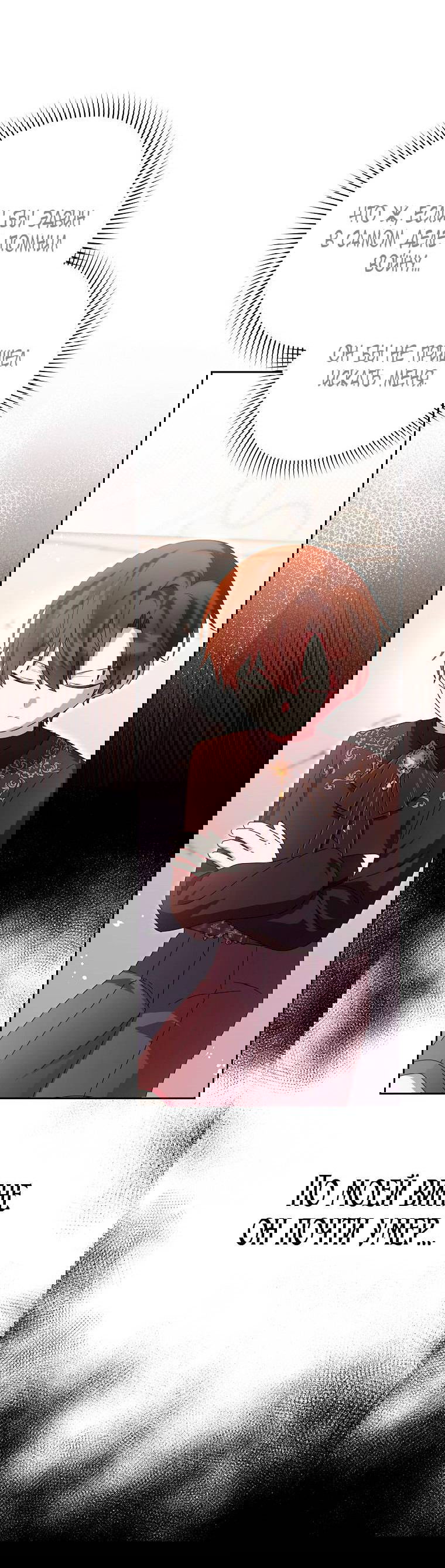 Манга Лишней была я - Глава 47 Страница 57