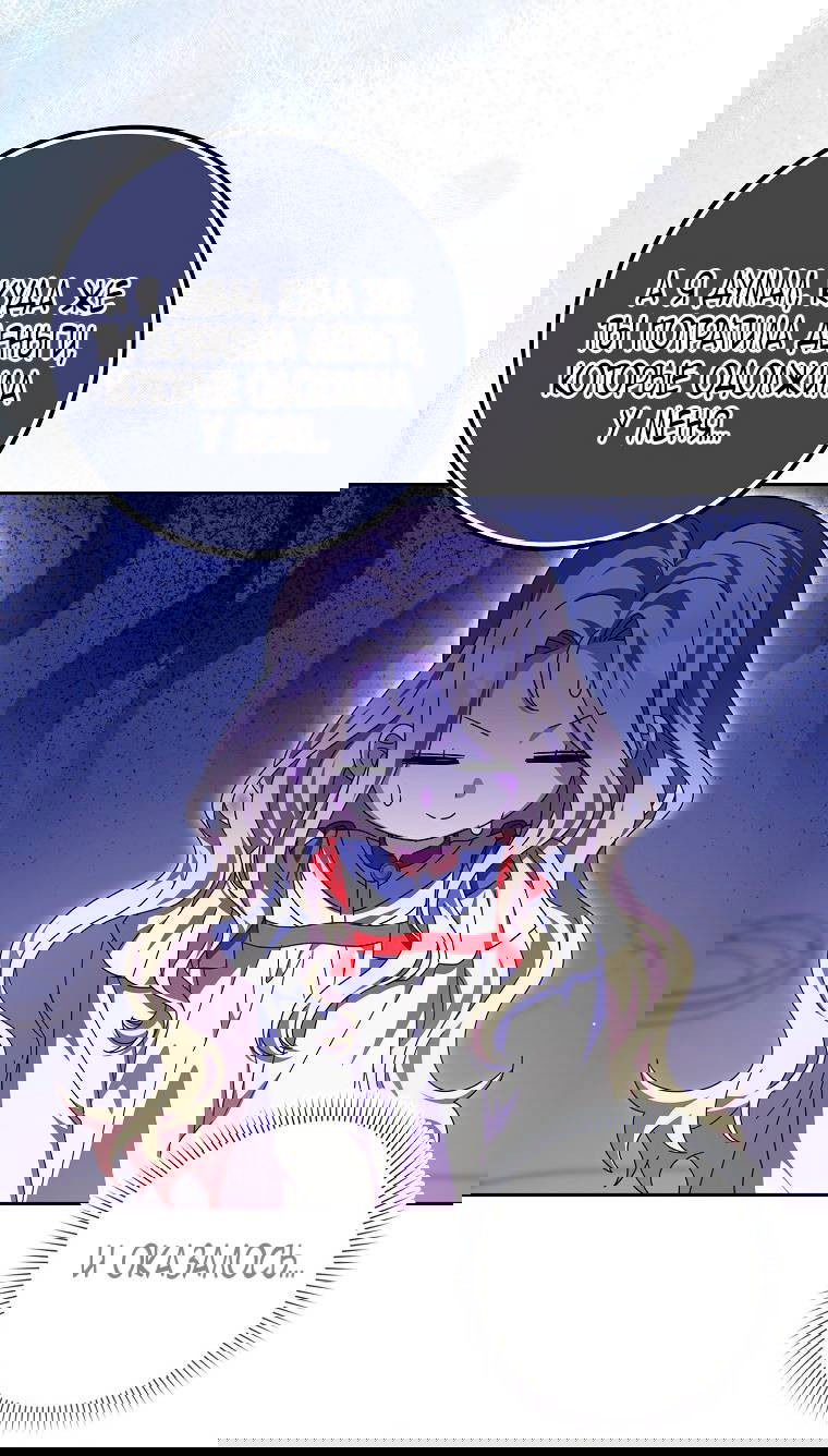 Манга Лишней была я - Глава 47 Страница 36