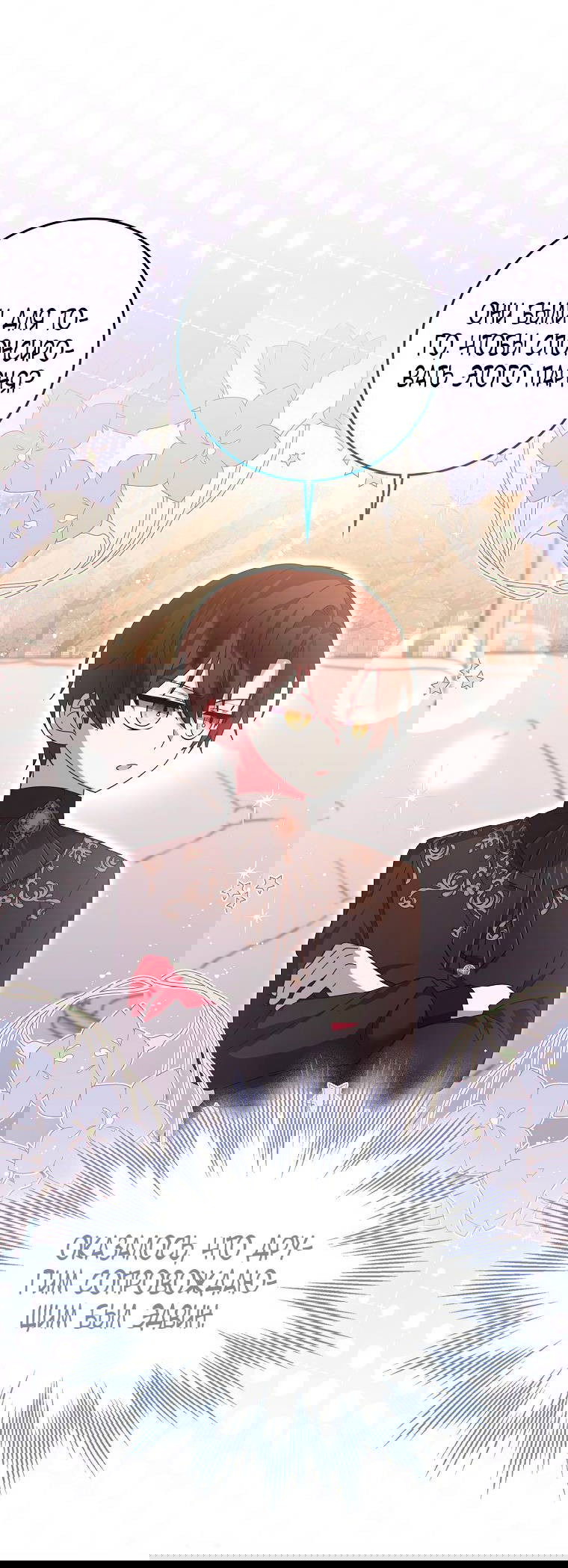 Манга Лишней была я - Глава 47 Страница 37