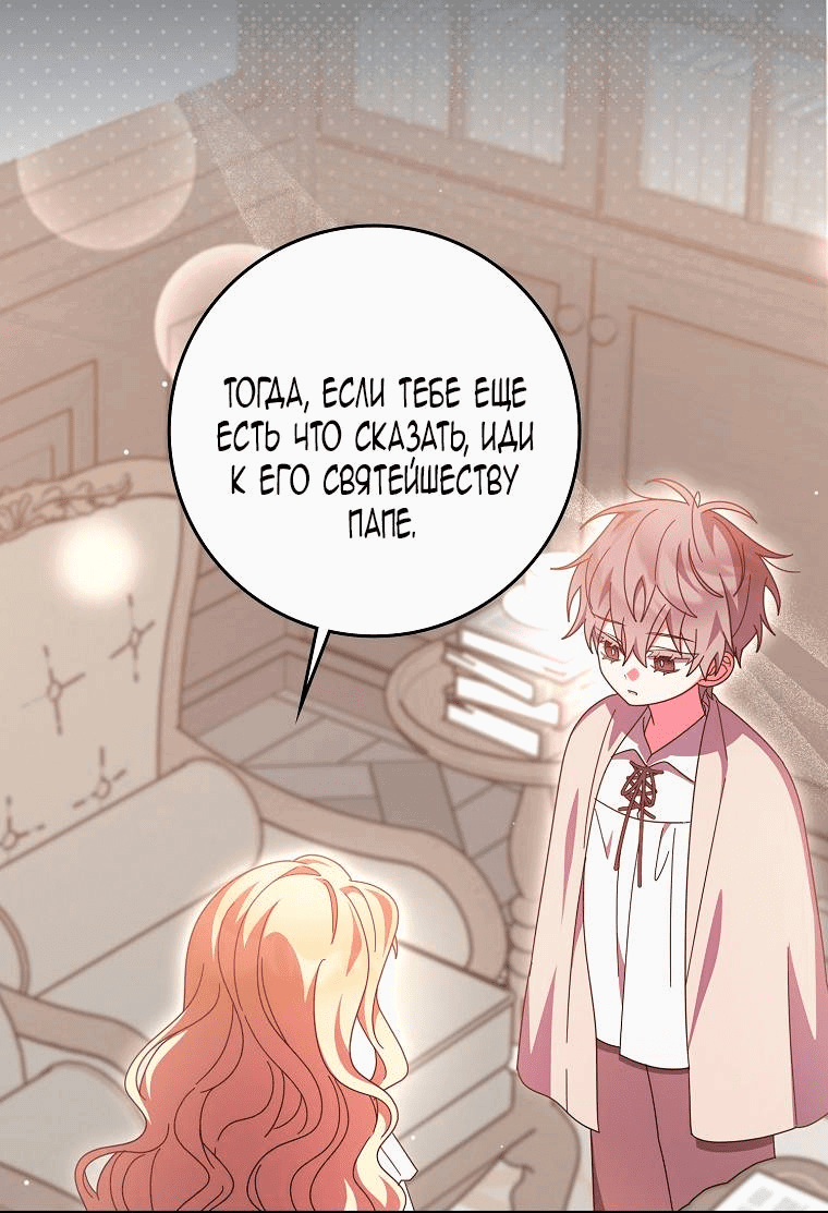 Манга Лишней была я - Глава 47 Страница 27