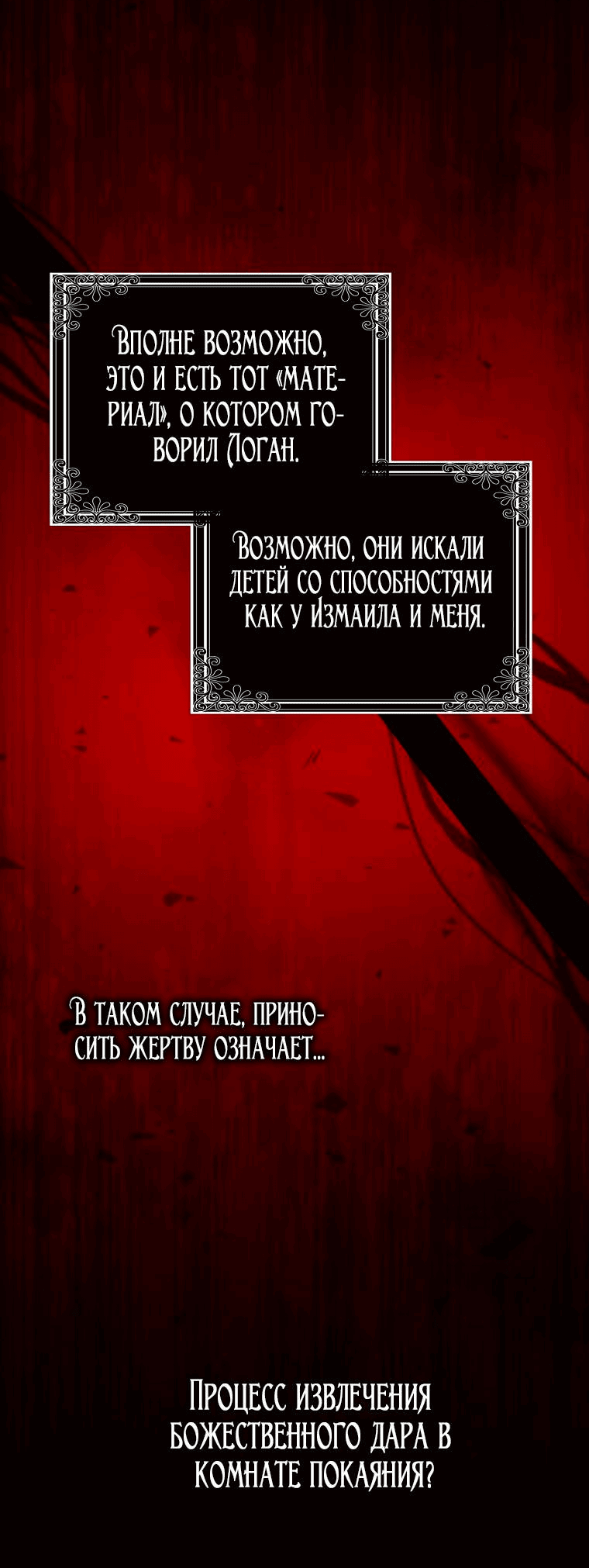 Манга Лишней была я - Глава 47 Страница 6