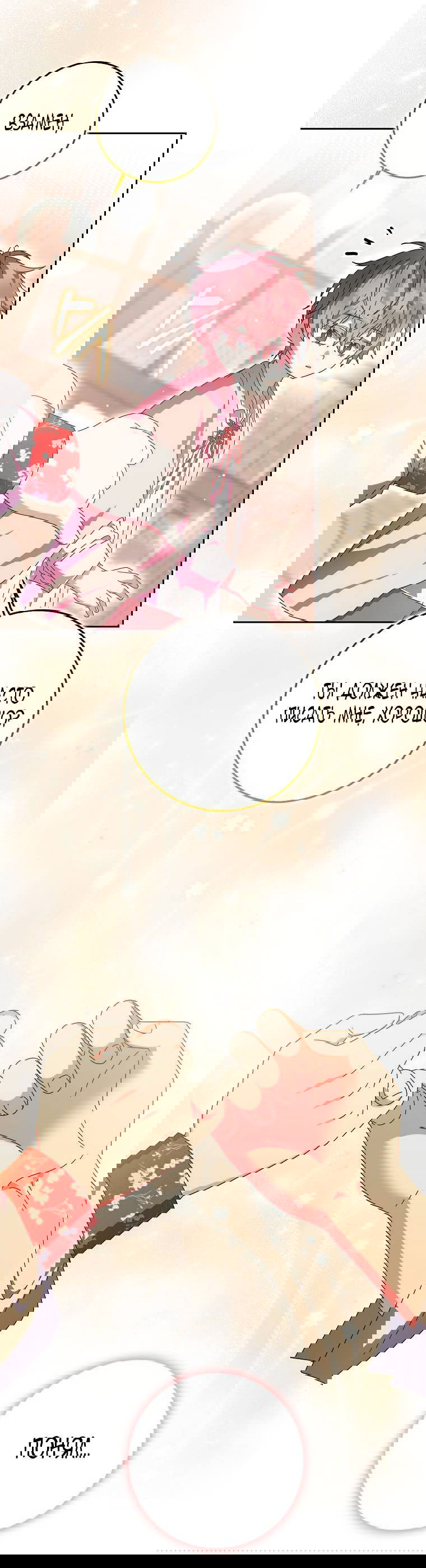 Манга Лишней была я - Глава 47 Страница 31