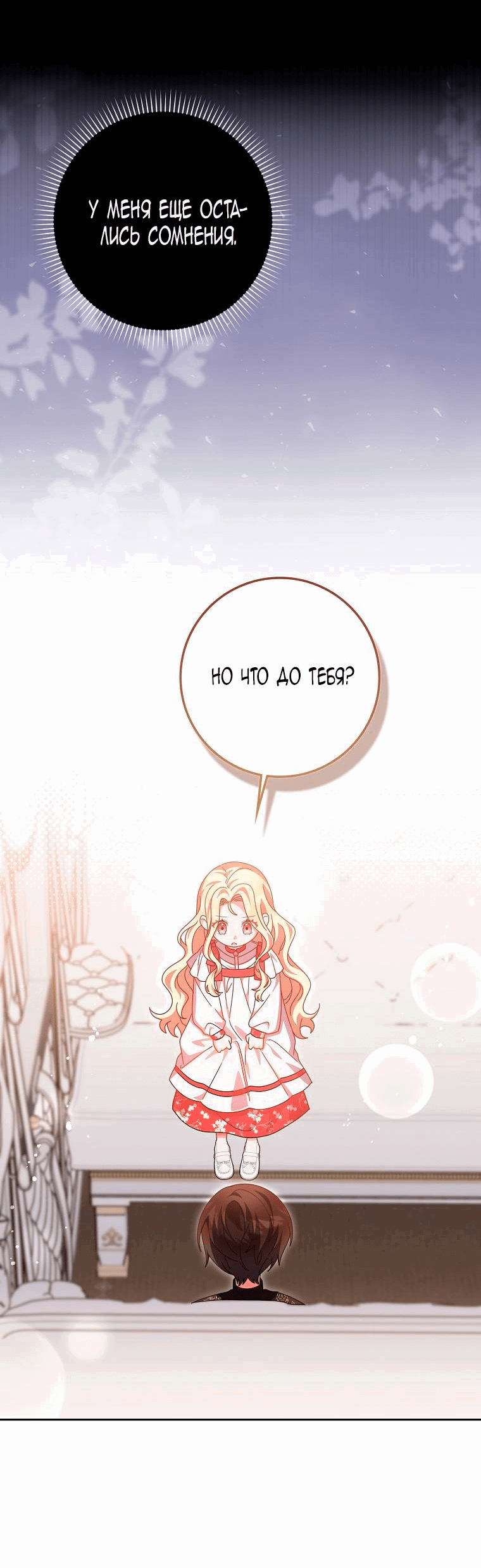 Манга Лишней была я - Глава 47 Страница 51