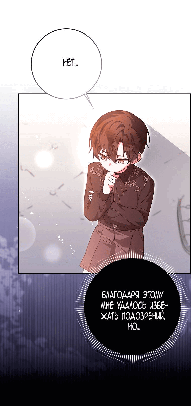 Манга Лишней была я - Глава 47 Страница 50