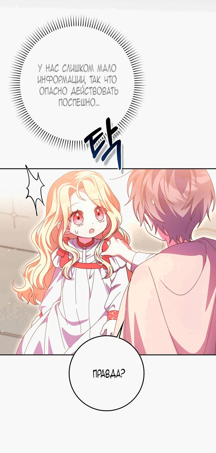 Манга Лишней была я - Глава 47 Страница 10