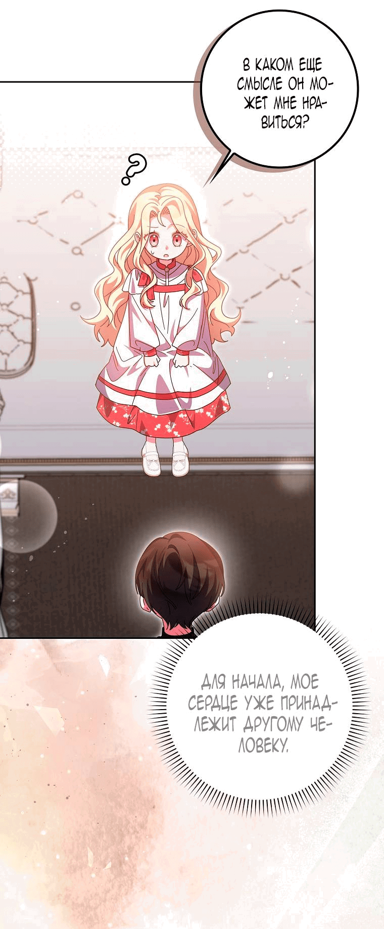 Манга Лишней была я - Глава 47 Страница 42