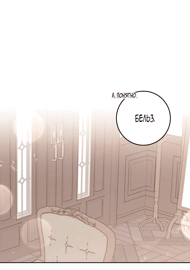 Манга Лишней была я - Глава 47 Страница 1