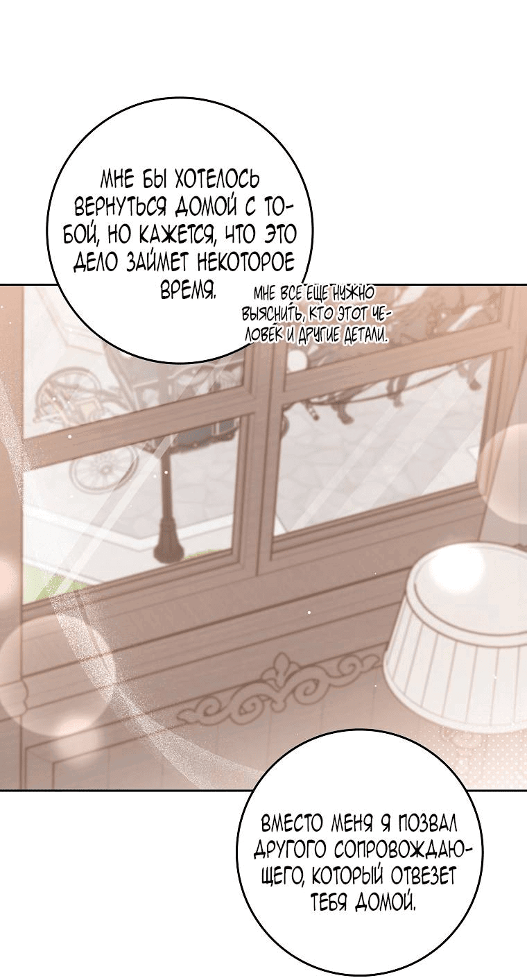 Манга Лишней была я - Глава 47 Страница 34