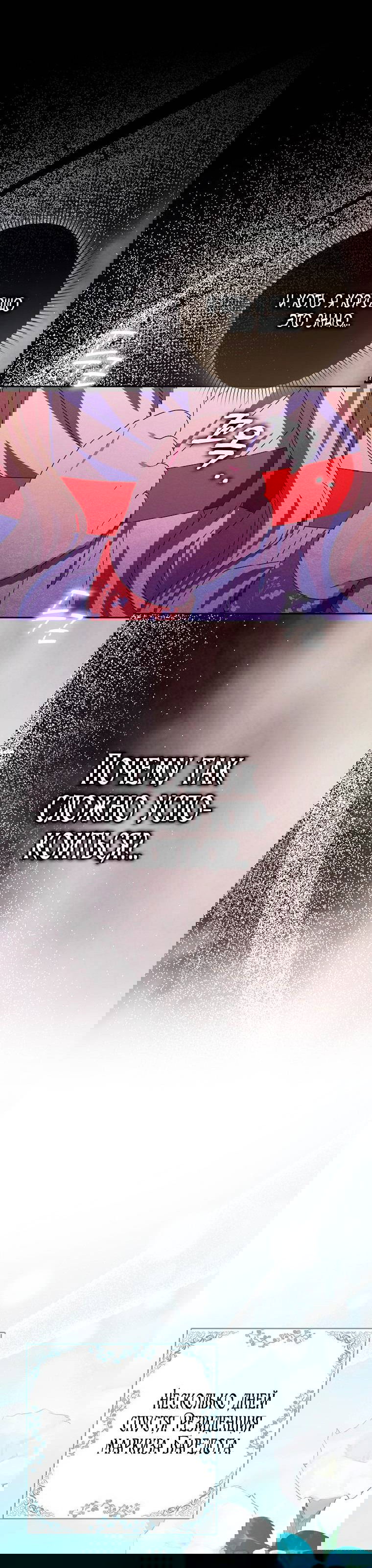 Манга Лишней была я - Глава 47 Страница 59