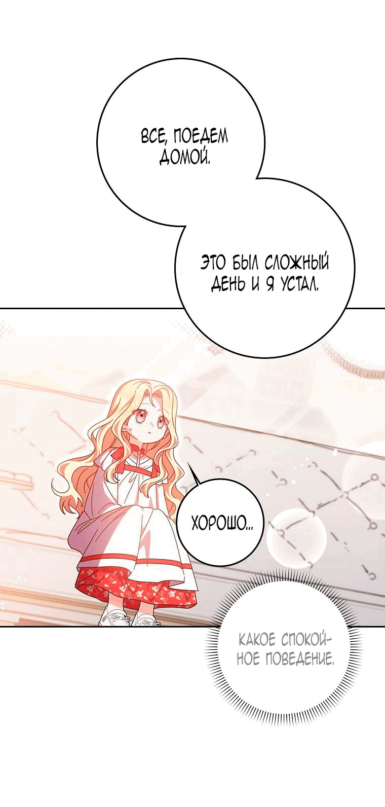 Манга Лишней была я - Глава 47 Страница 56