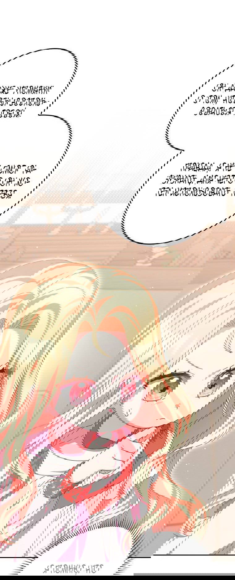 Манга Лишней была я - Глава 47 Страница 4