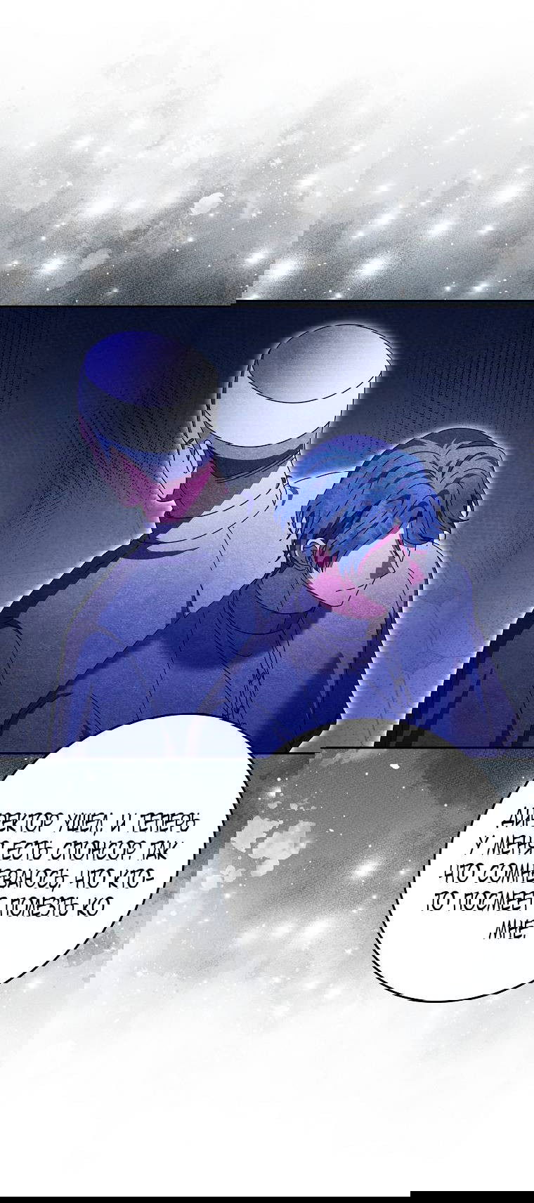 Манга Лишней была я - Глава 47 Страница 22