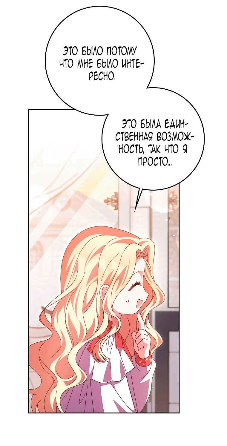 Манга Лишней была я - Глава 47 Страница 47