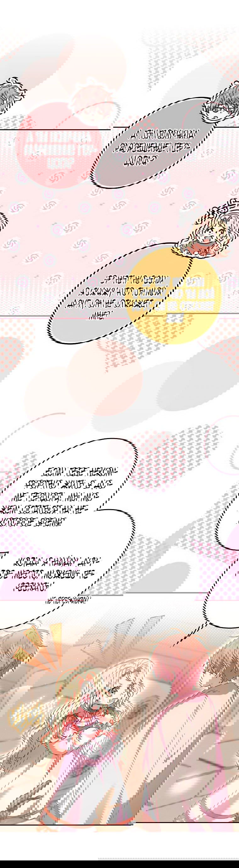 Манга Лишней была я - Глава 47 Страница 19