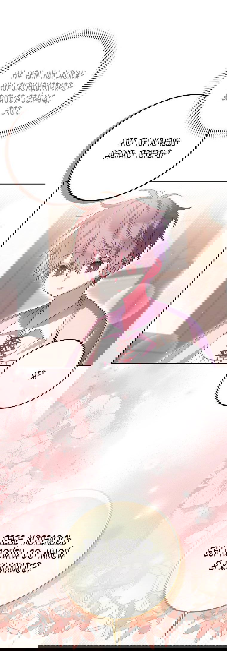 Манга Лишней была я - Глава 47 Страница 13