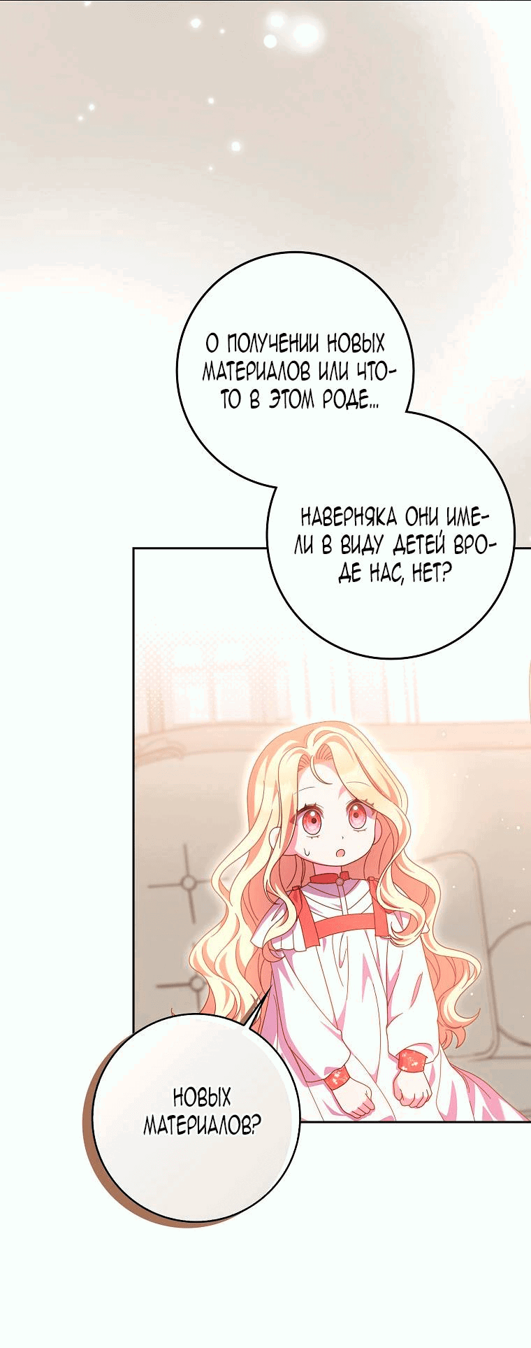 Манга Лишней была я - Глава 47 Страница 3