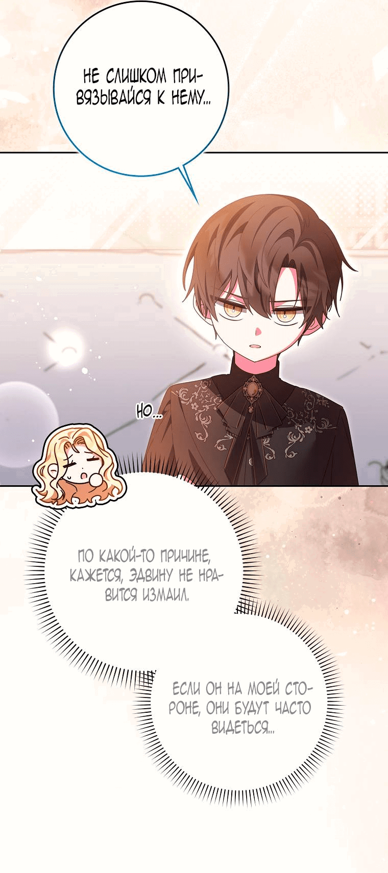 Манга Лишней была я - Глава 47 Страница 43