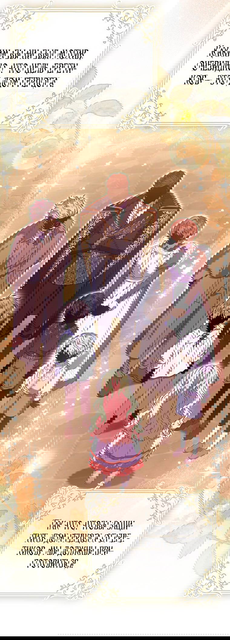 Манга Лишней была я - Глава 47 Страница 18