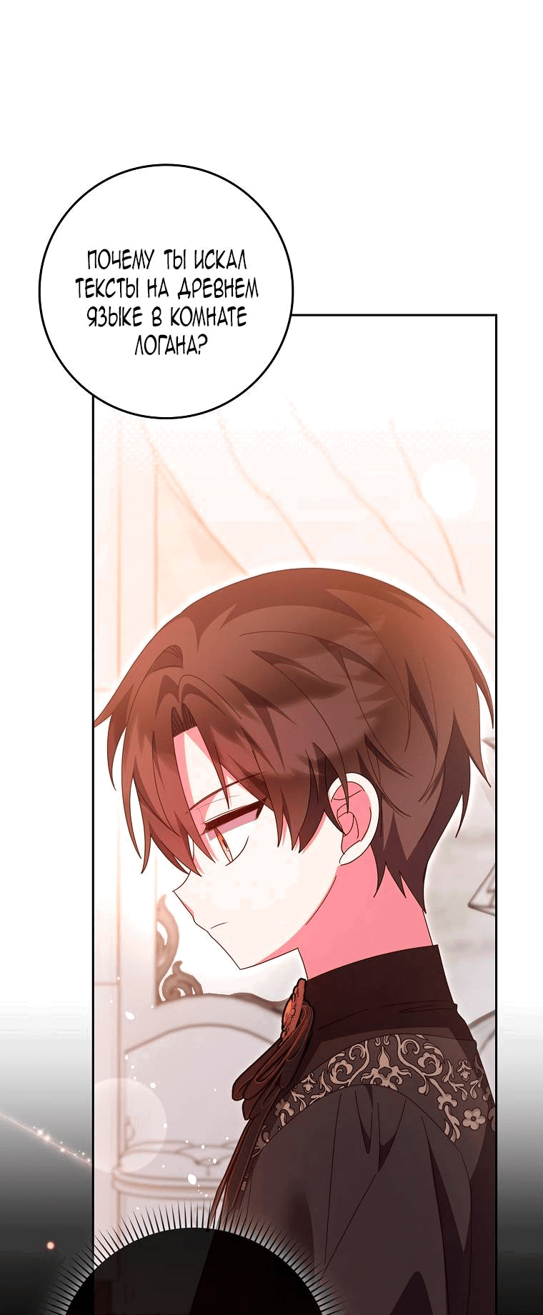 Манга Лишней была я - Глава 47 Страница 52