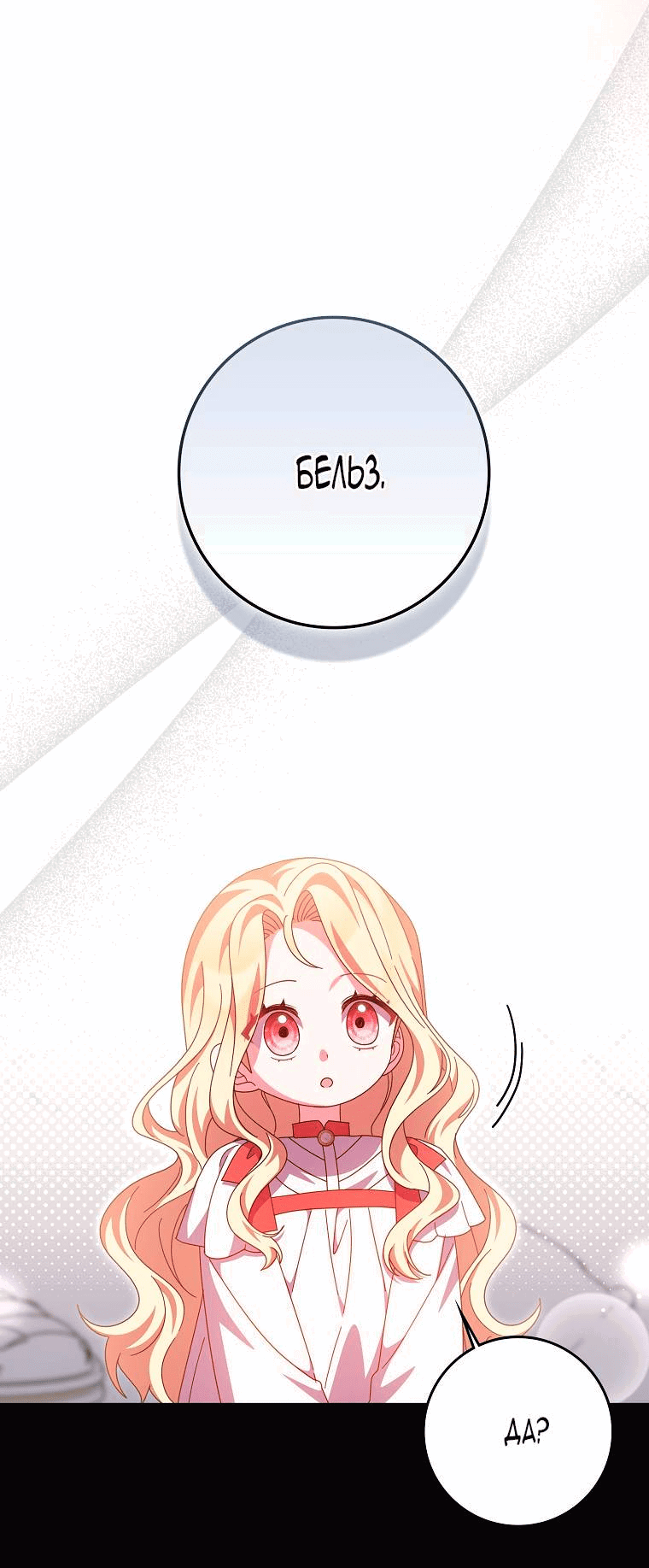 Манга Лишней была я - Глава 47 Страница 44