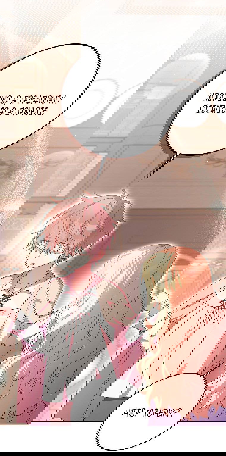 Манга Лишней была я - Глава 47 Страница 21