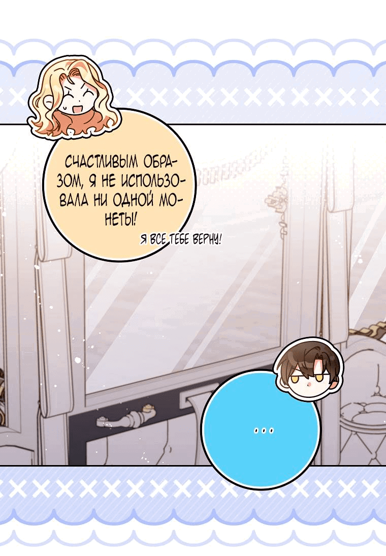 Манга Лишней была я - Глава 47 Страница 40