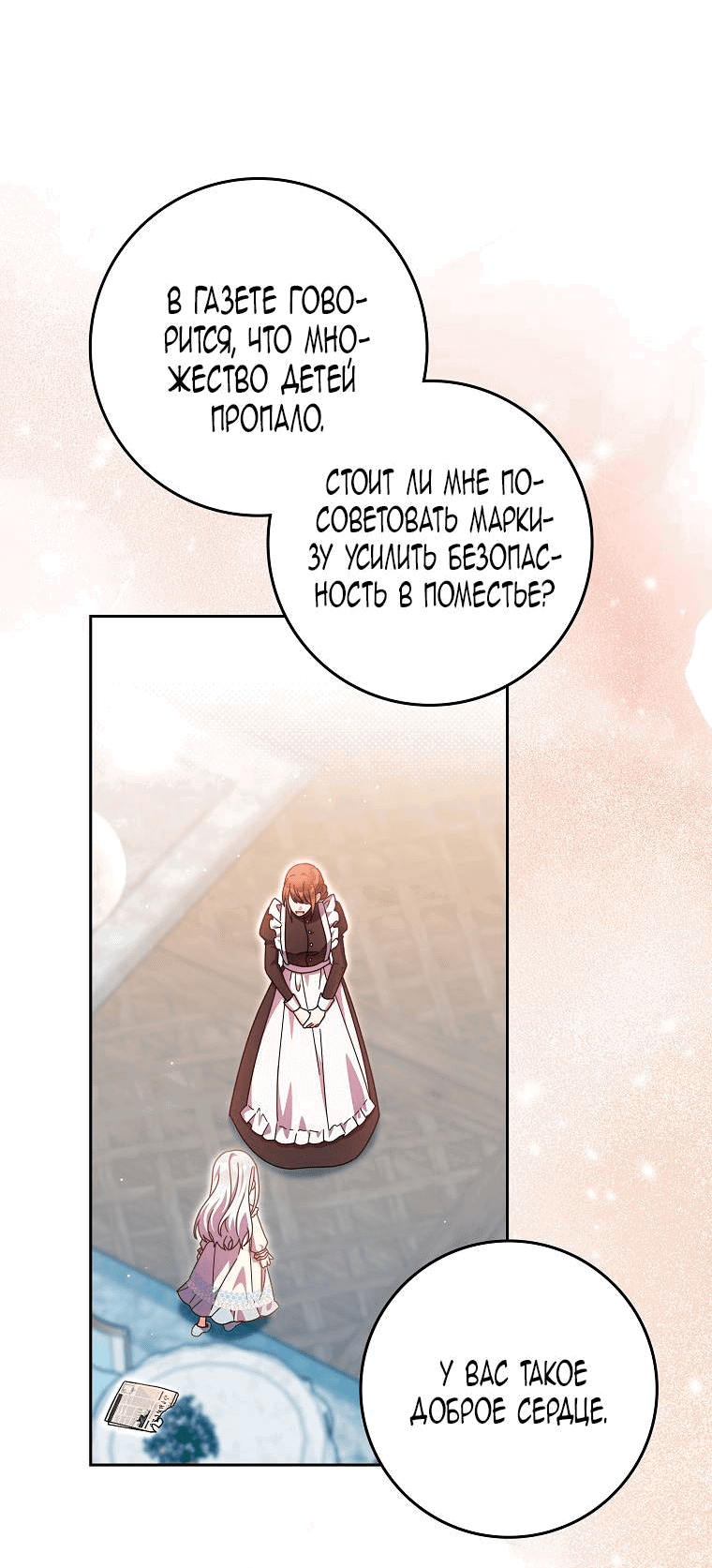 Манга Лишней была я - Глава 47 Страница 63