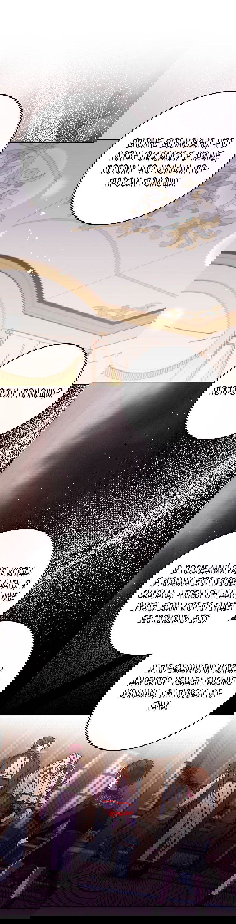 Манга Лишней была я - Глава 47 Страница 48