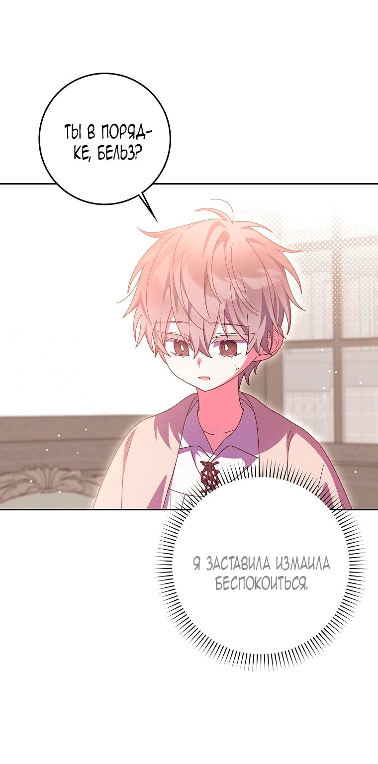 Манга Лишней была я - Глава 47 Страница 11