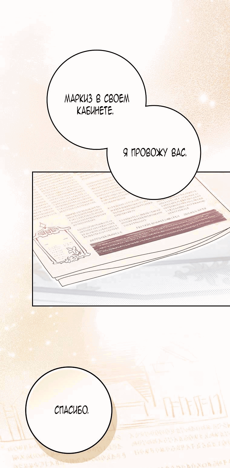 Манга Лишней была я - Глава 47 Страница 64