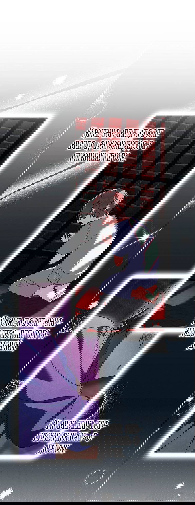 Манга Лишней была я - Глава 47 Страница 26