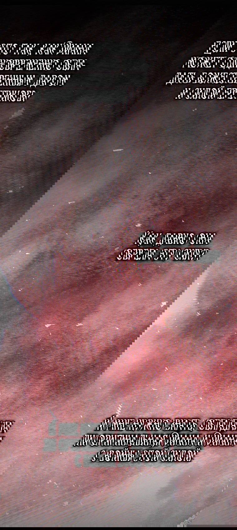 Манга Лишней была я - Глава 47 Страница 8