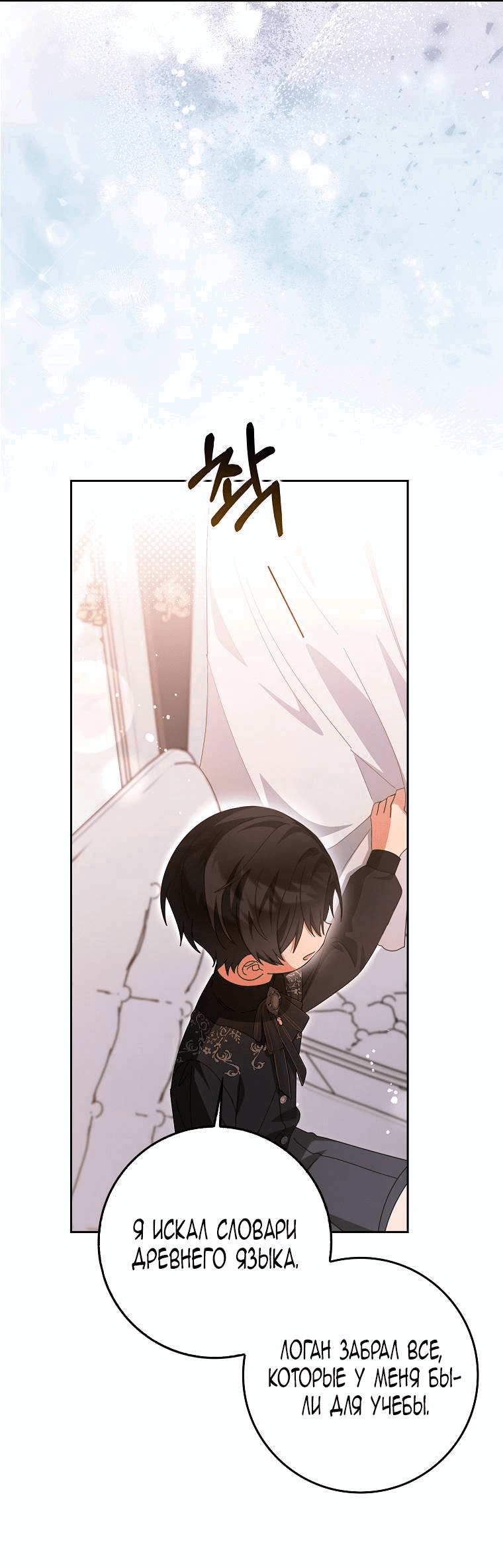 Манга Лишней была я - Глава 47 Страница 55