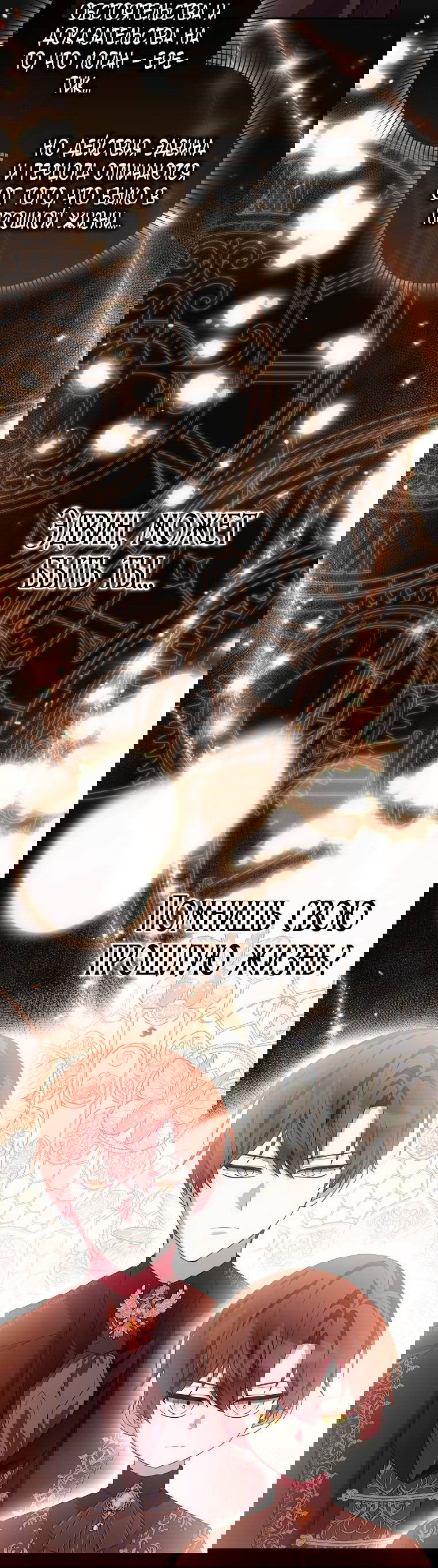 Манга Лишней была я - Глава 47 Страница 53