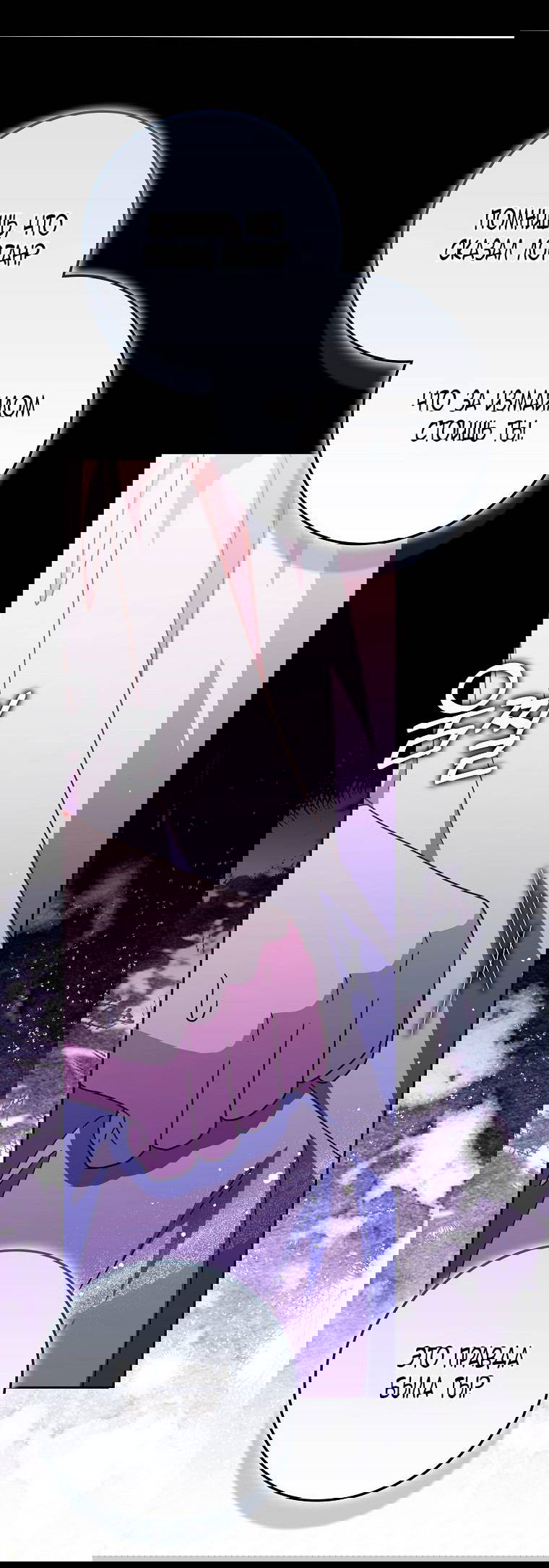 Манга Лишней была я - Глава 47 Страница 45